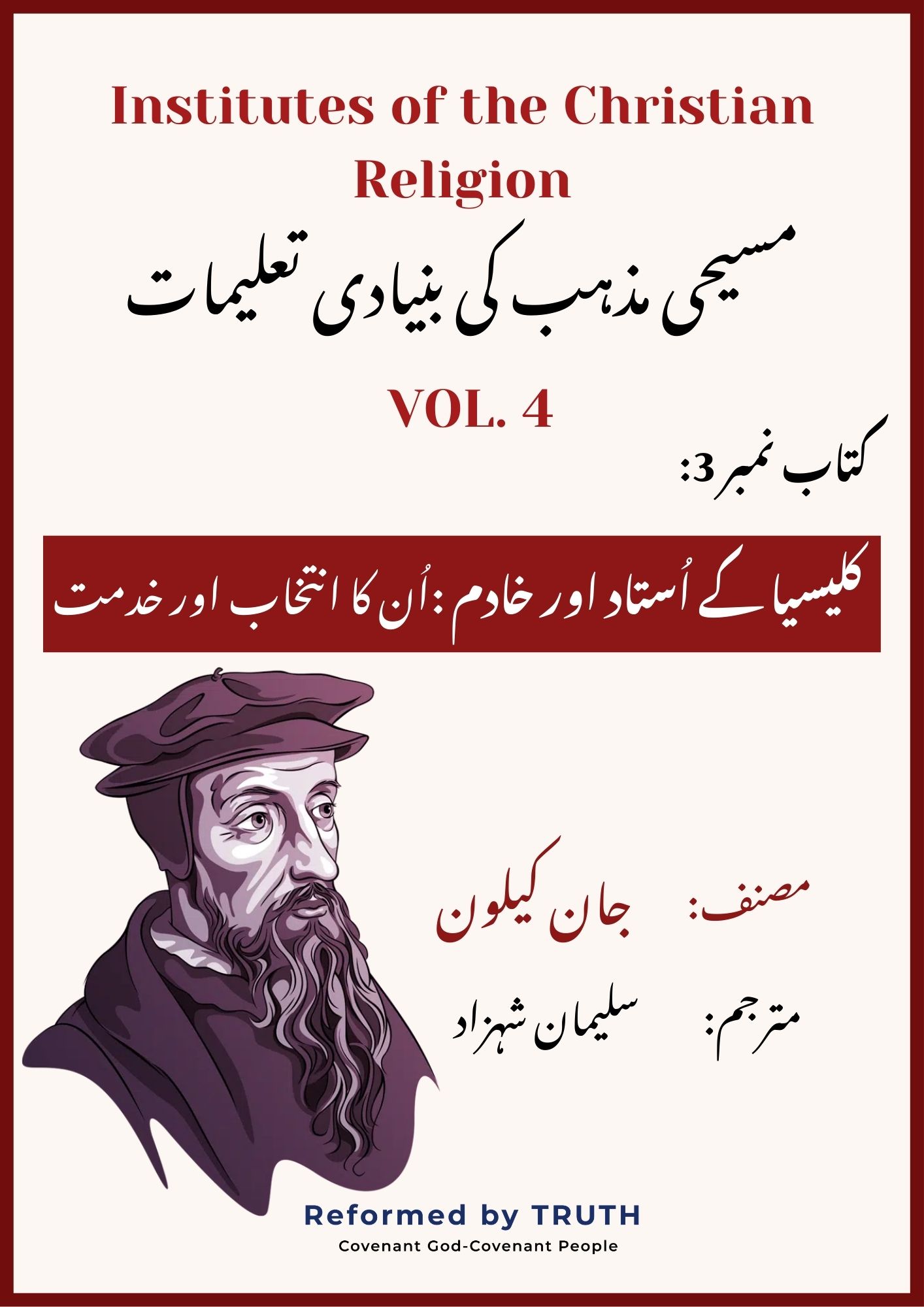 Calvin's institutes Vol.4 BOOK-3