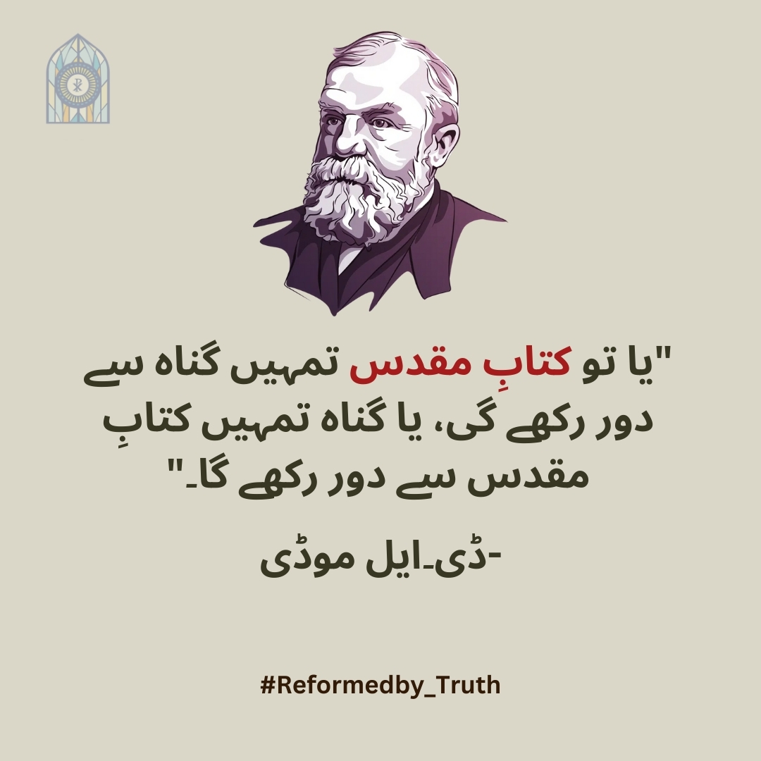 The Bible will keep you from sin, or sin will keep you from the Bible.” D. L. Moody.